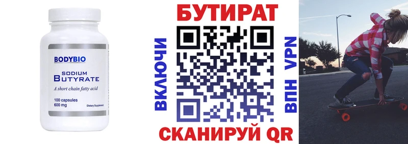 Бутират 1.4BDO  дарнет шоп  Звенигород 